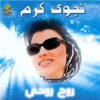 روح روحي