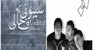 فرقة اندر زيرو - under zero