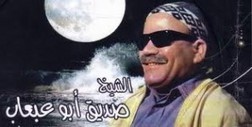 صديق بوعبعاب