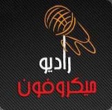 راديو ميكروفون