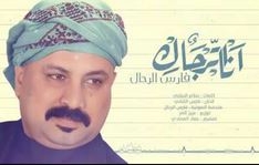 فارس الرحال